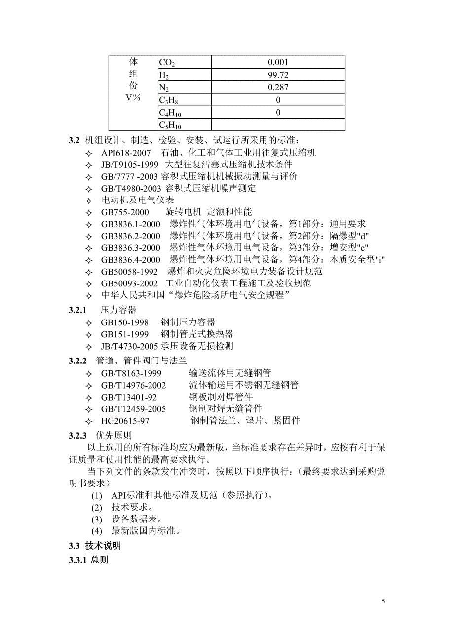 氢压机技术协议_第5页