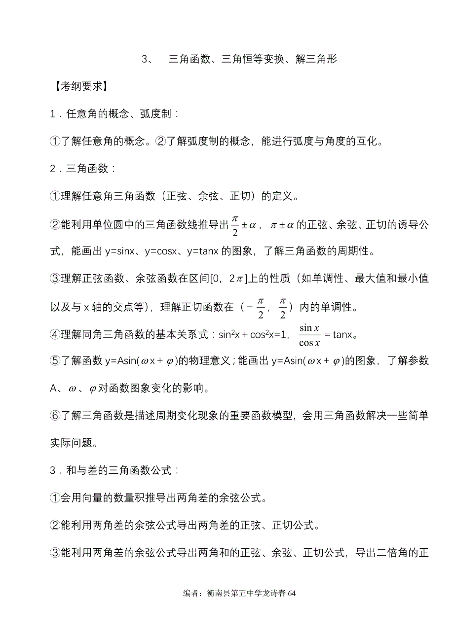 2012届一轮复习三角函数_第1页