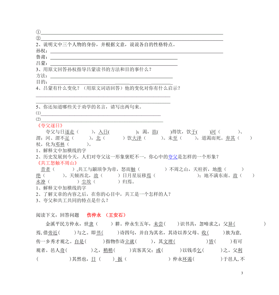 七年级课内文言文复习_第3页