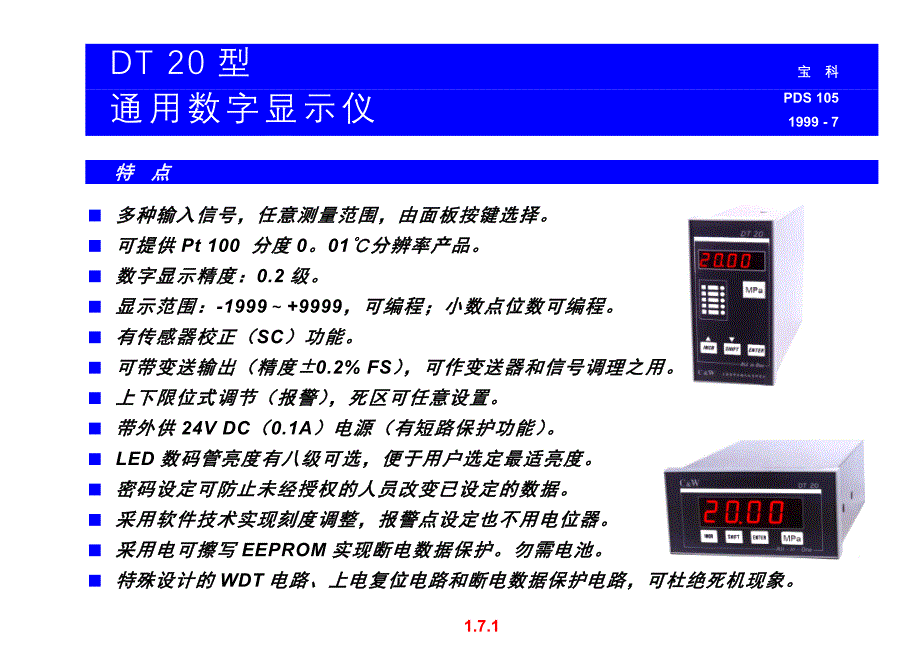 1.07dt20通用数字显示仪_第1页