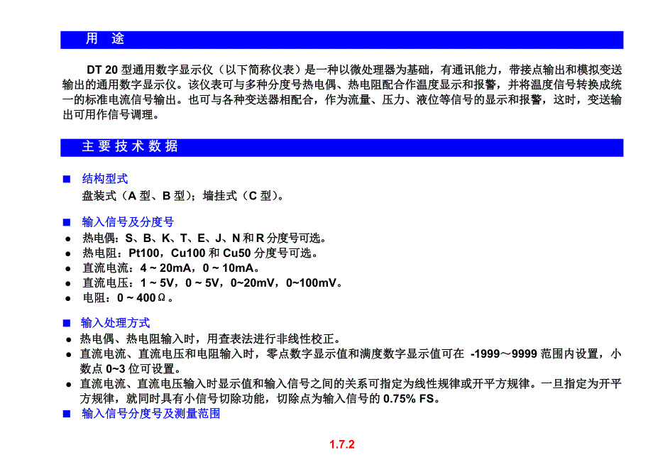 1.07dt20通用数字显示仪_第2页