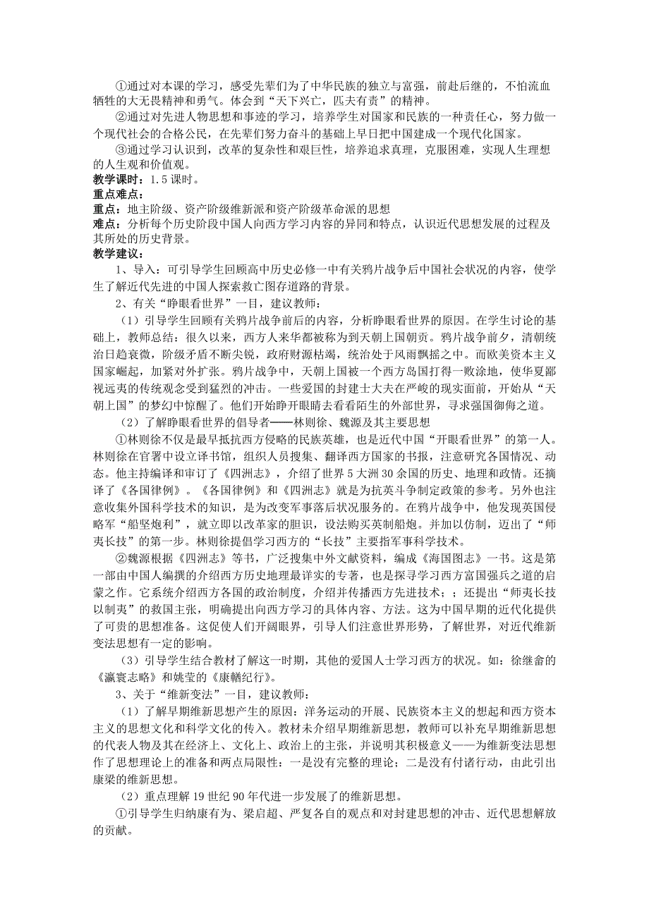 高中历史 专题三 第1课《“顺乎世界之潮流”》教案 人民版必修3_第2页