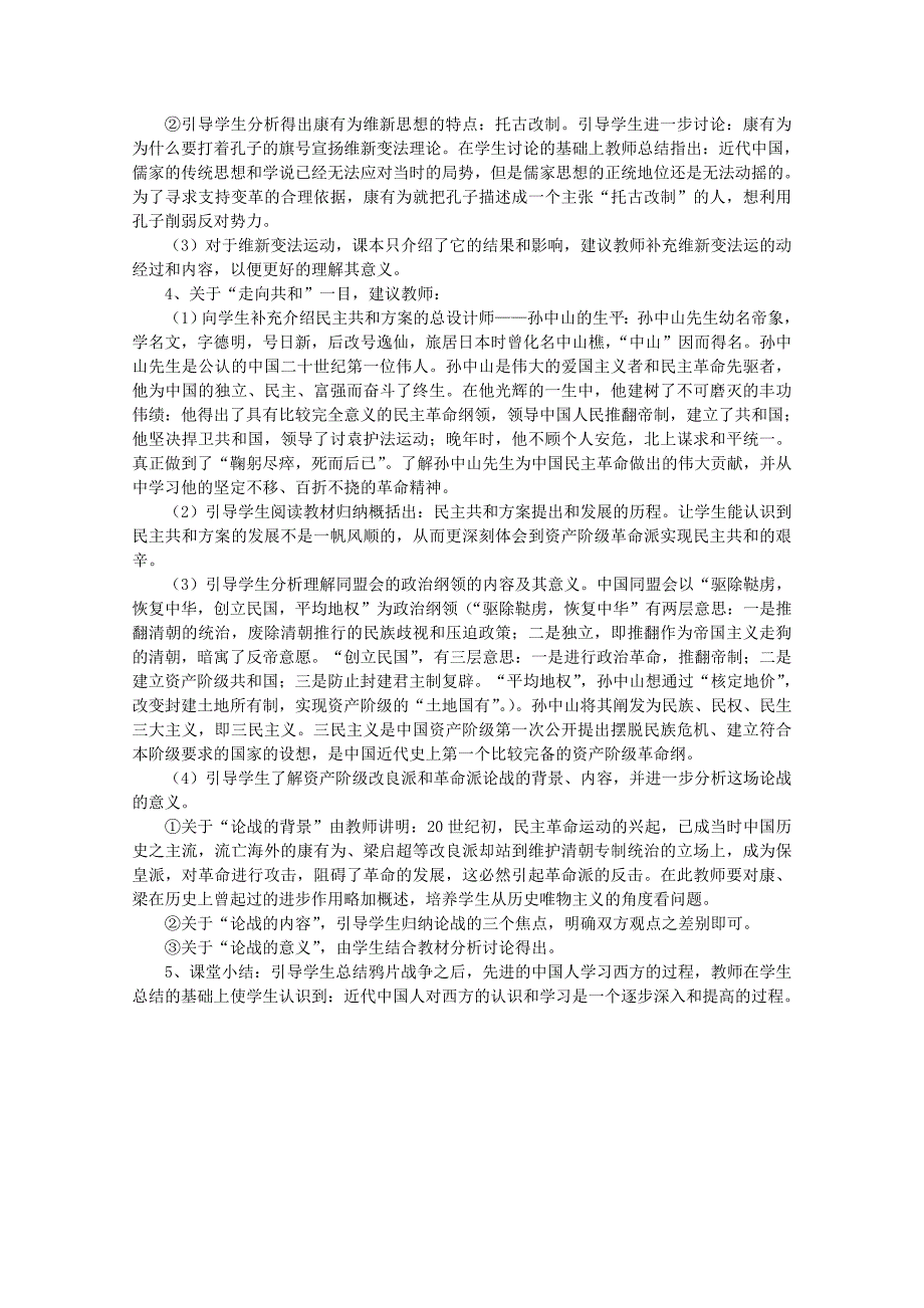 高中历史 专题三 第1课《“顺乎世界之潮流”》教案 人民版必修3_第3页