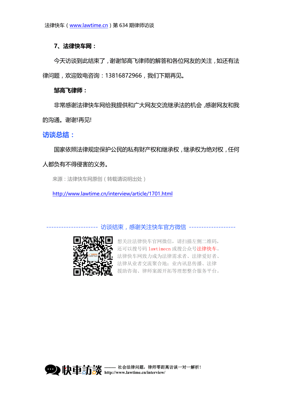 遗嘱继承的法律程序的事项_第4页