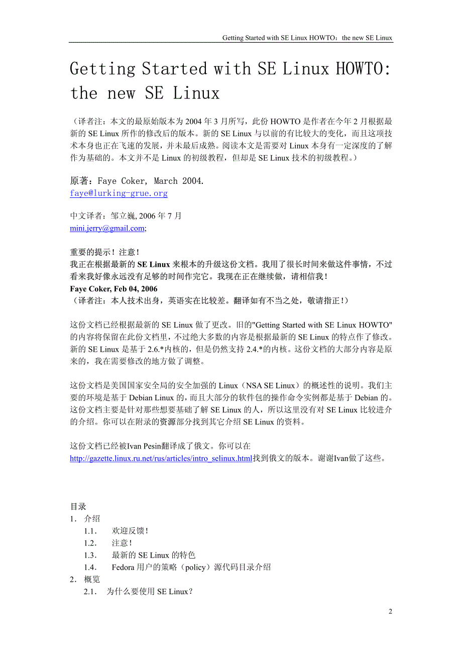 selinux 中文手册_第2页
