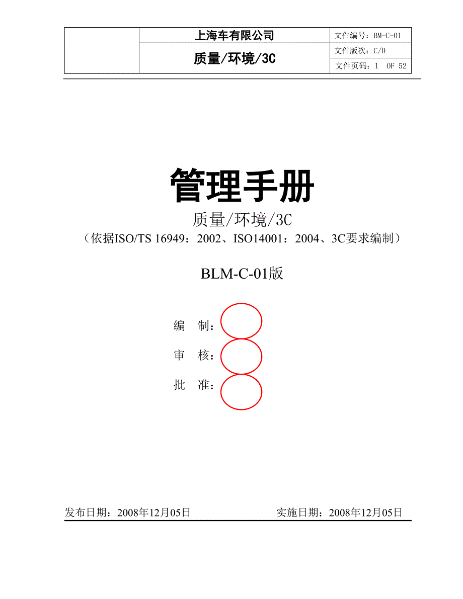 某著名公司管理手册_第1页