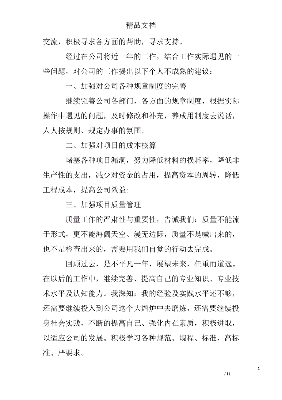 销售工作总结_0精选 _第2页