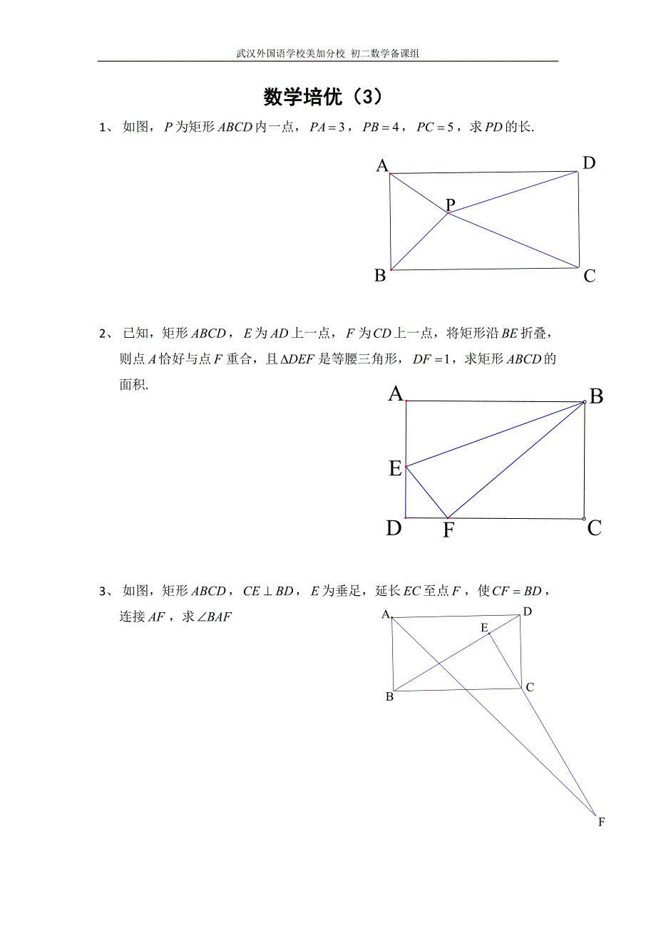 八年级下数学四边形培优3_第1页