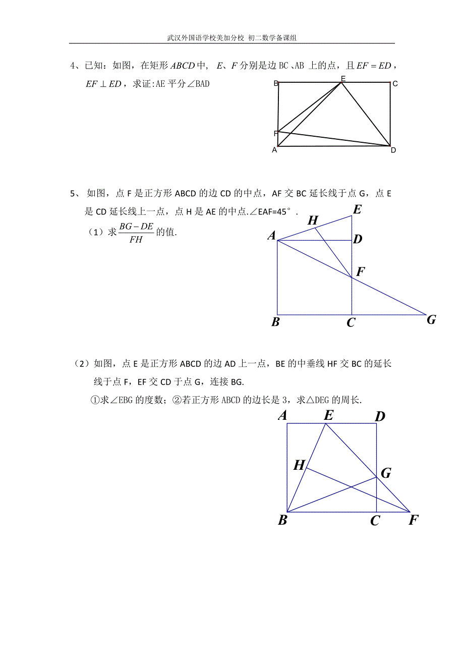 八年级下数学四边形培优3_第2页