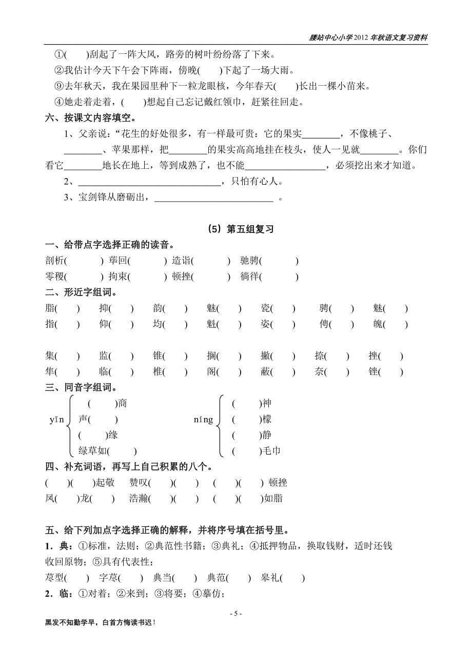 五年级语文上复习教案(教师版)_第5页