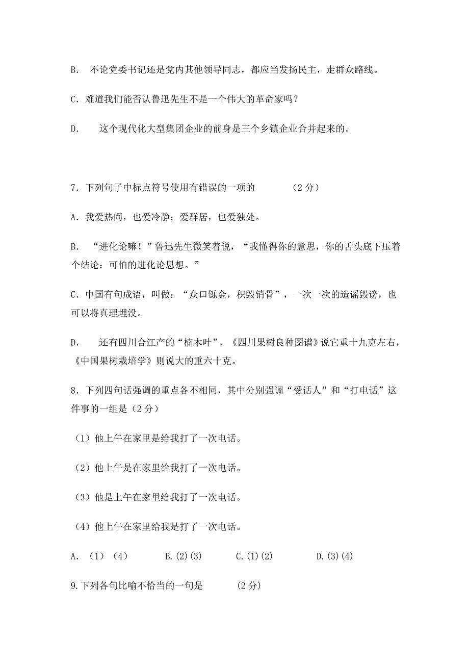 高一年级语文上册期中测试卷_第3页