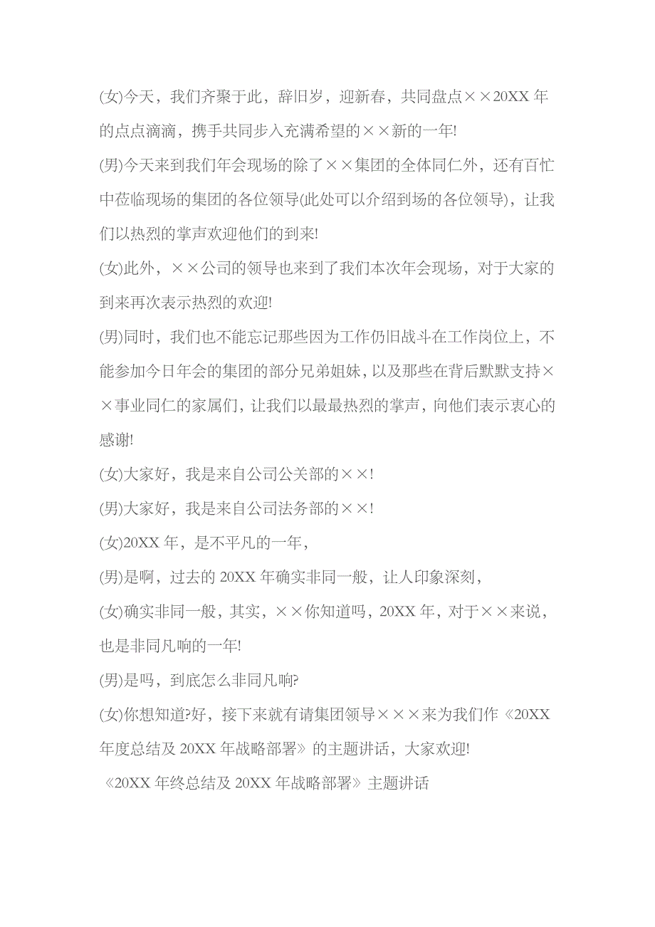 公司年会主持稿主持词开场白和结束语范本_第4页