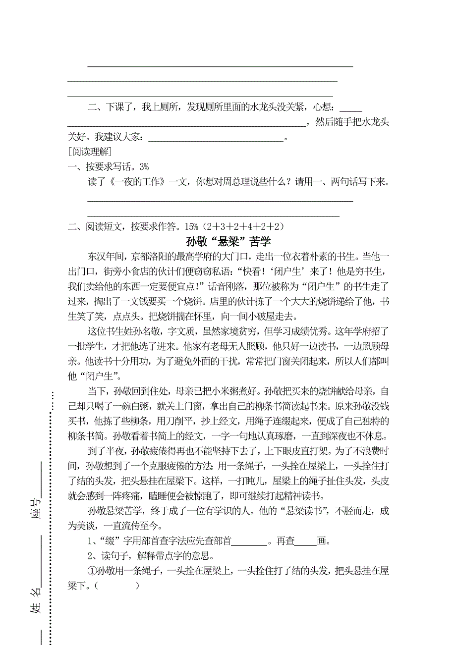 人教版六年级上册语文期中试卷（含数学）_第2页