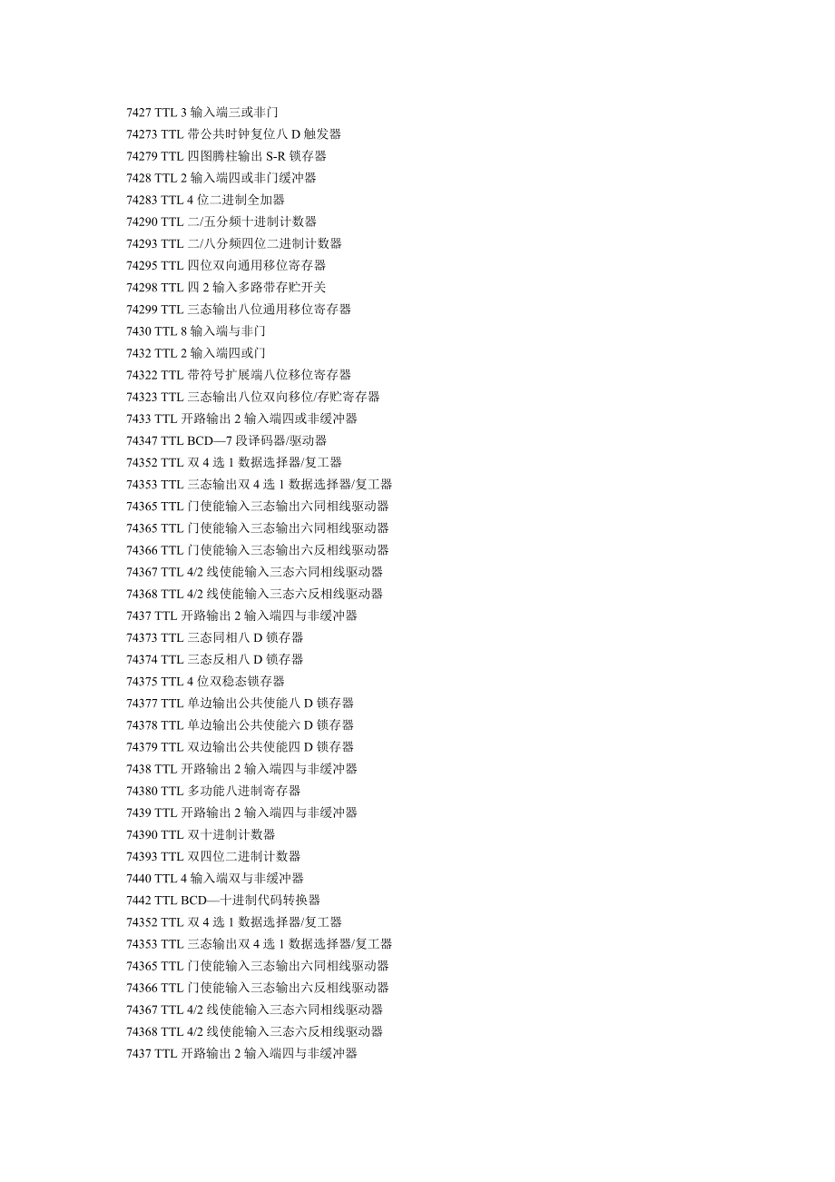 74系列芯片功能速查大全_第3页