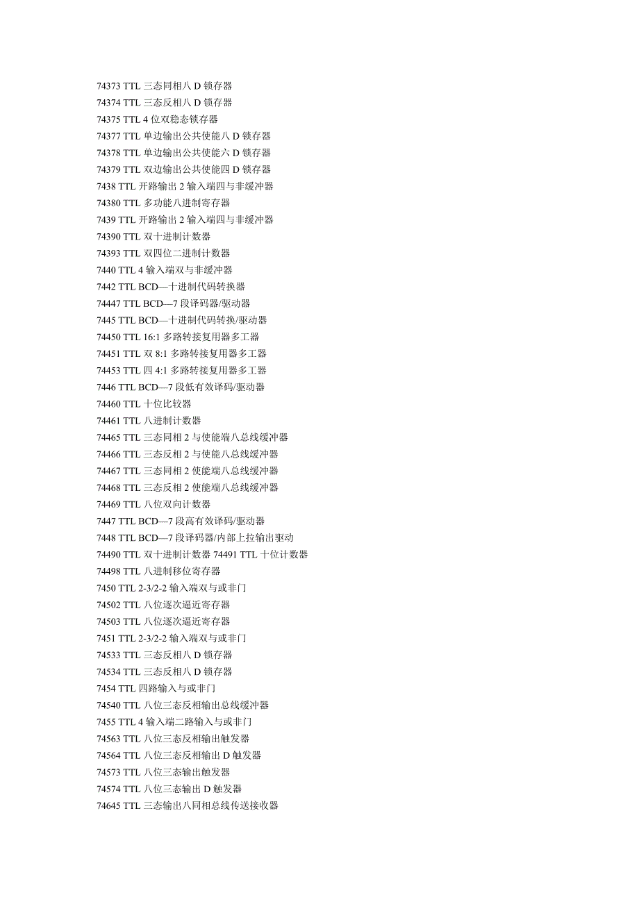 74系列芯片功能速查大全_第4页