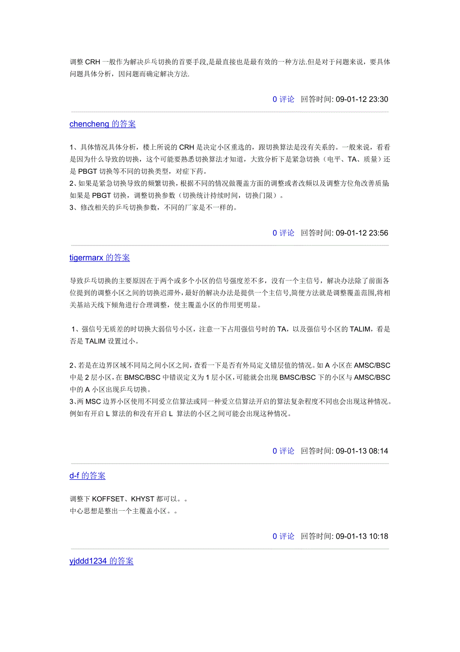 乒乓切换解决方法 文档_第1页