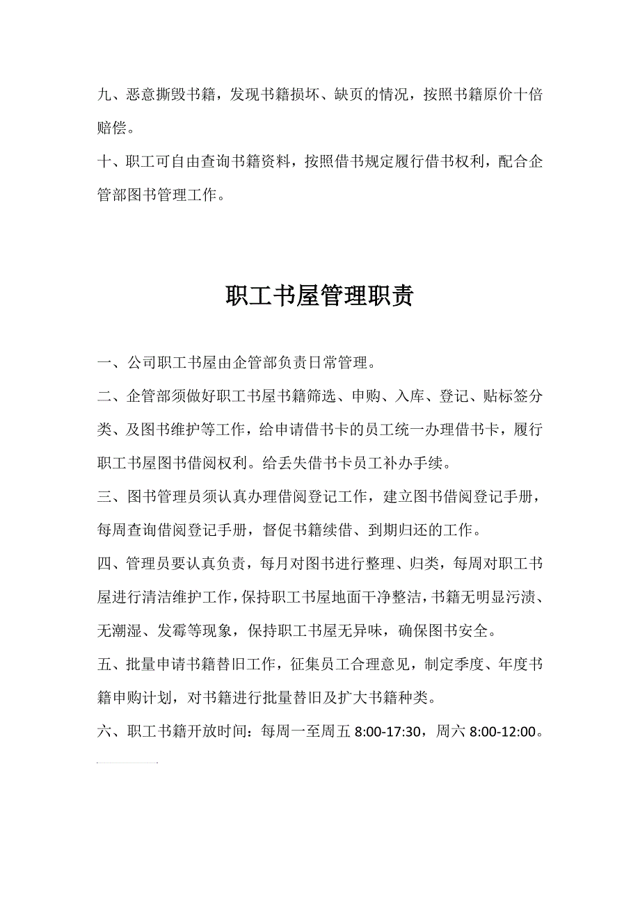 职工书屋管理规定_第2页