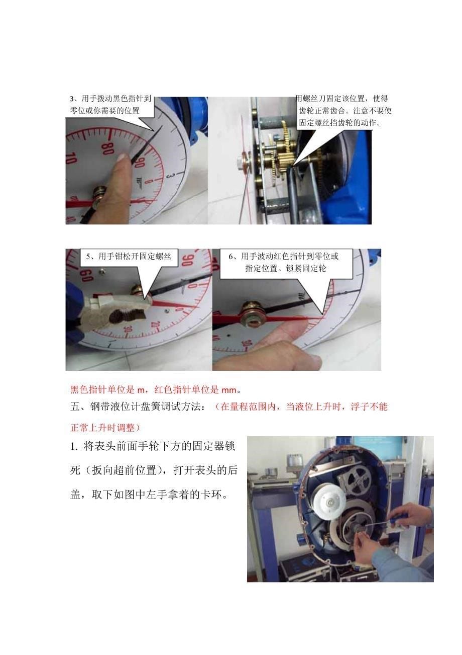 钢带浮子液位计_第5页