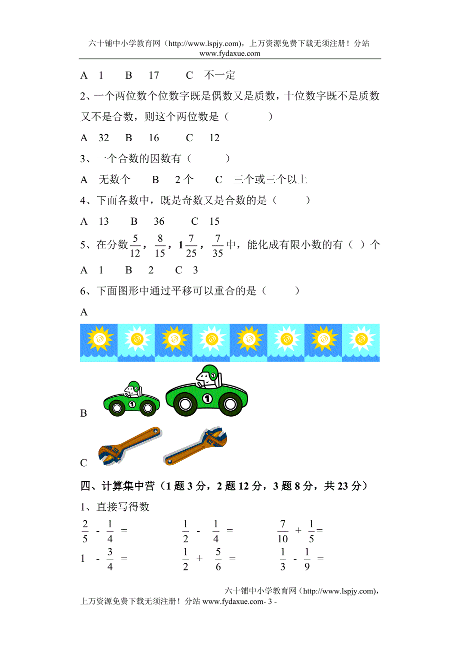 小学五年级下册数学期末考试试卷人教版_第3页