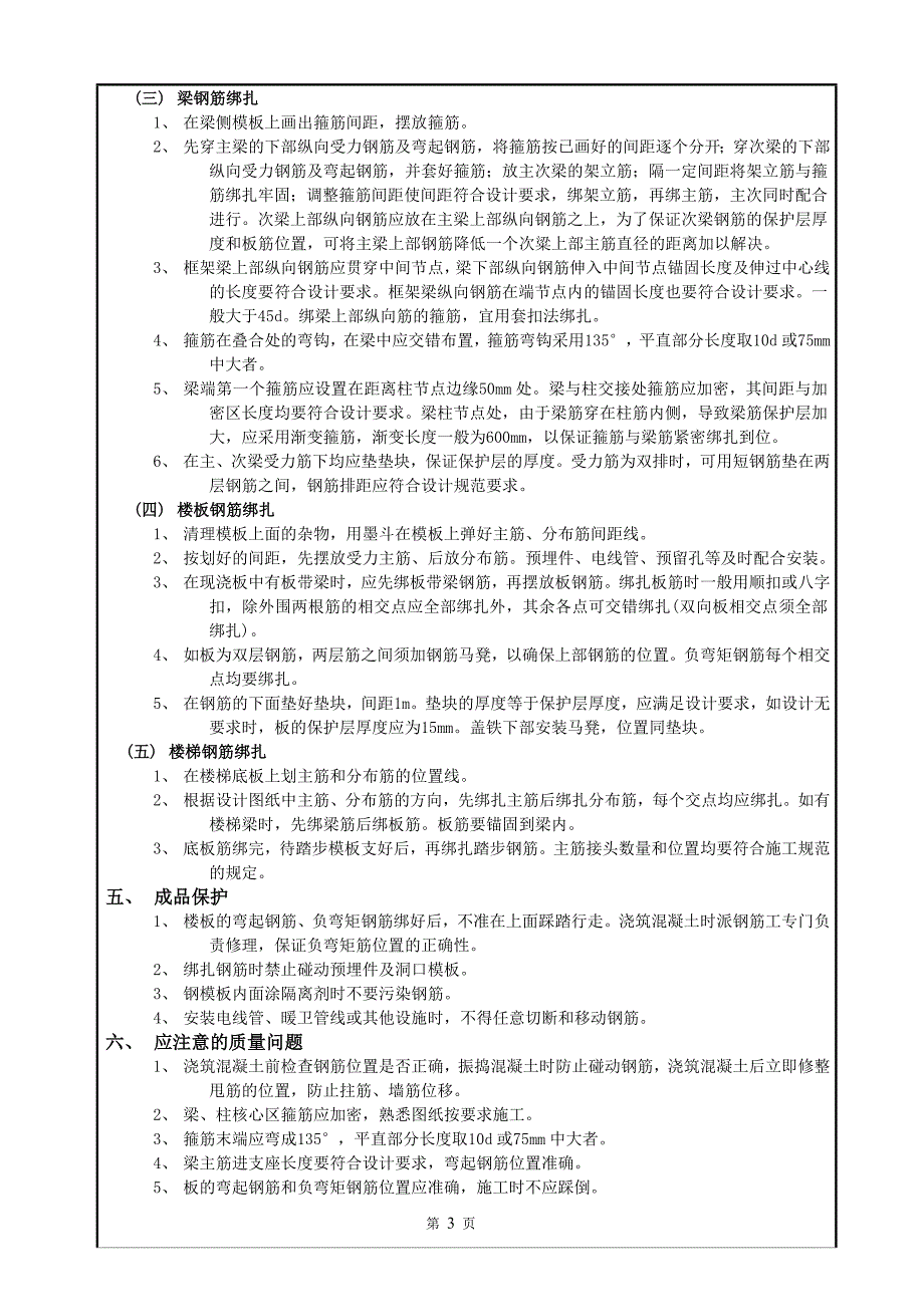 钢筋交底(终)(1) 2_第3页