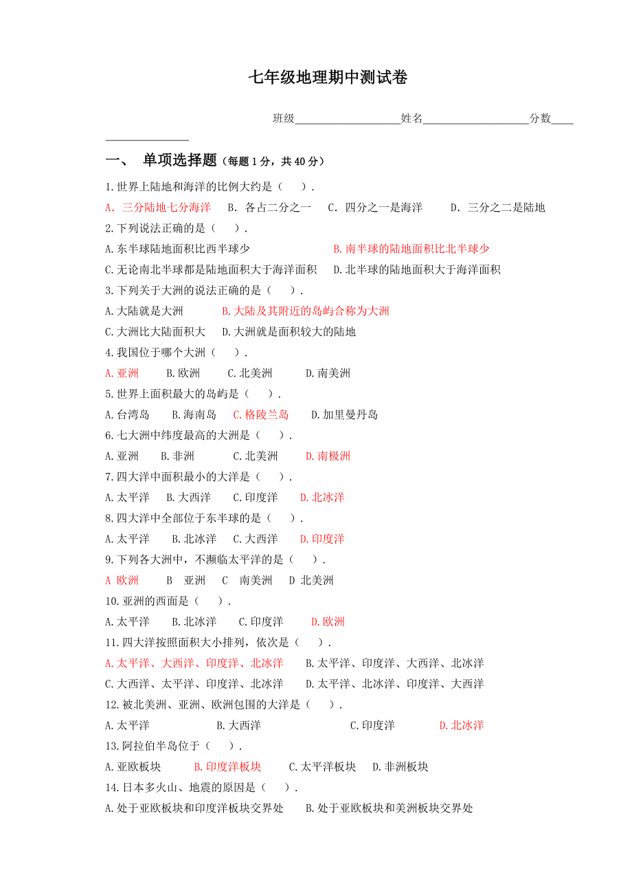 七年级上册地理期中试卷及答案_第1页