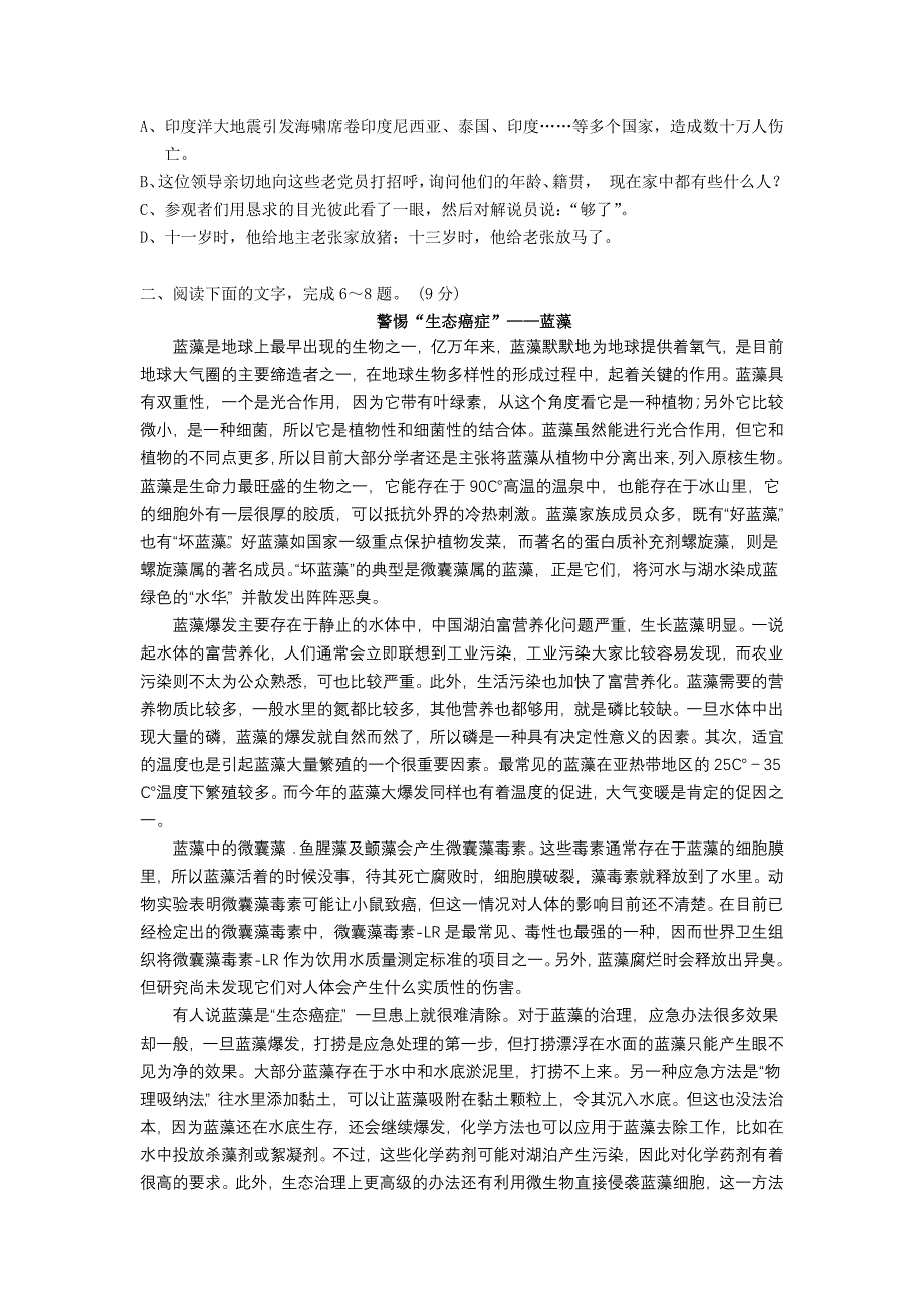 人教版高一语文上学期期中考试全国通用_第2页