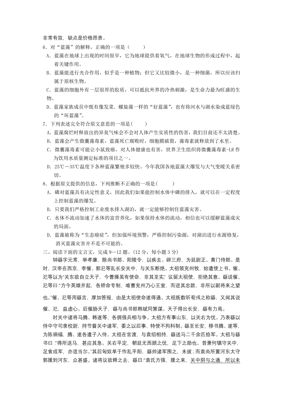 人教版高一语文上学期期中考试全国通用_第3页