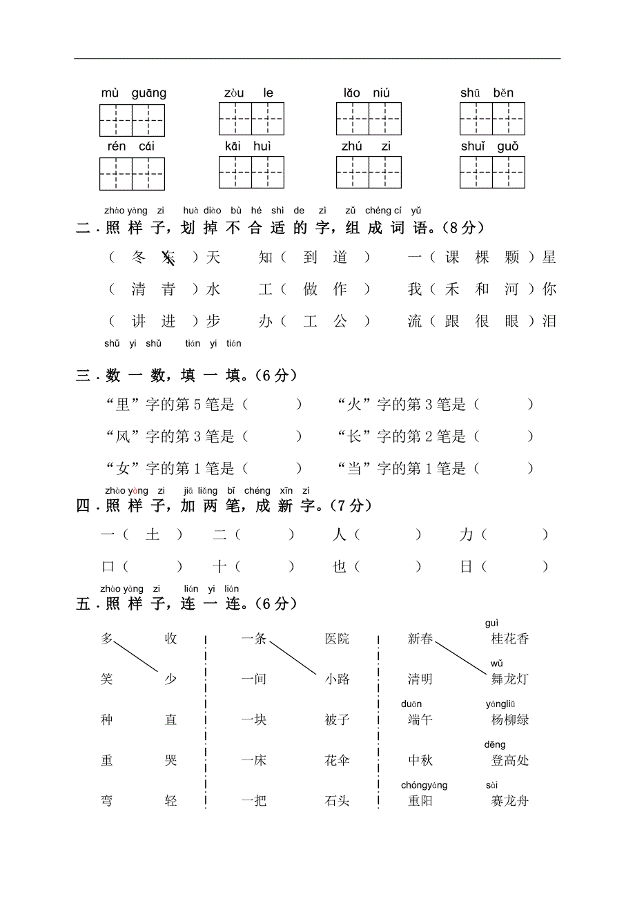 黄容语文s版一年级上册期末测试卷_第2页