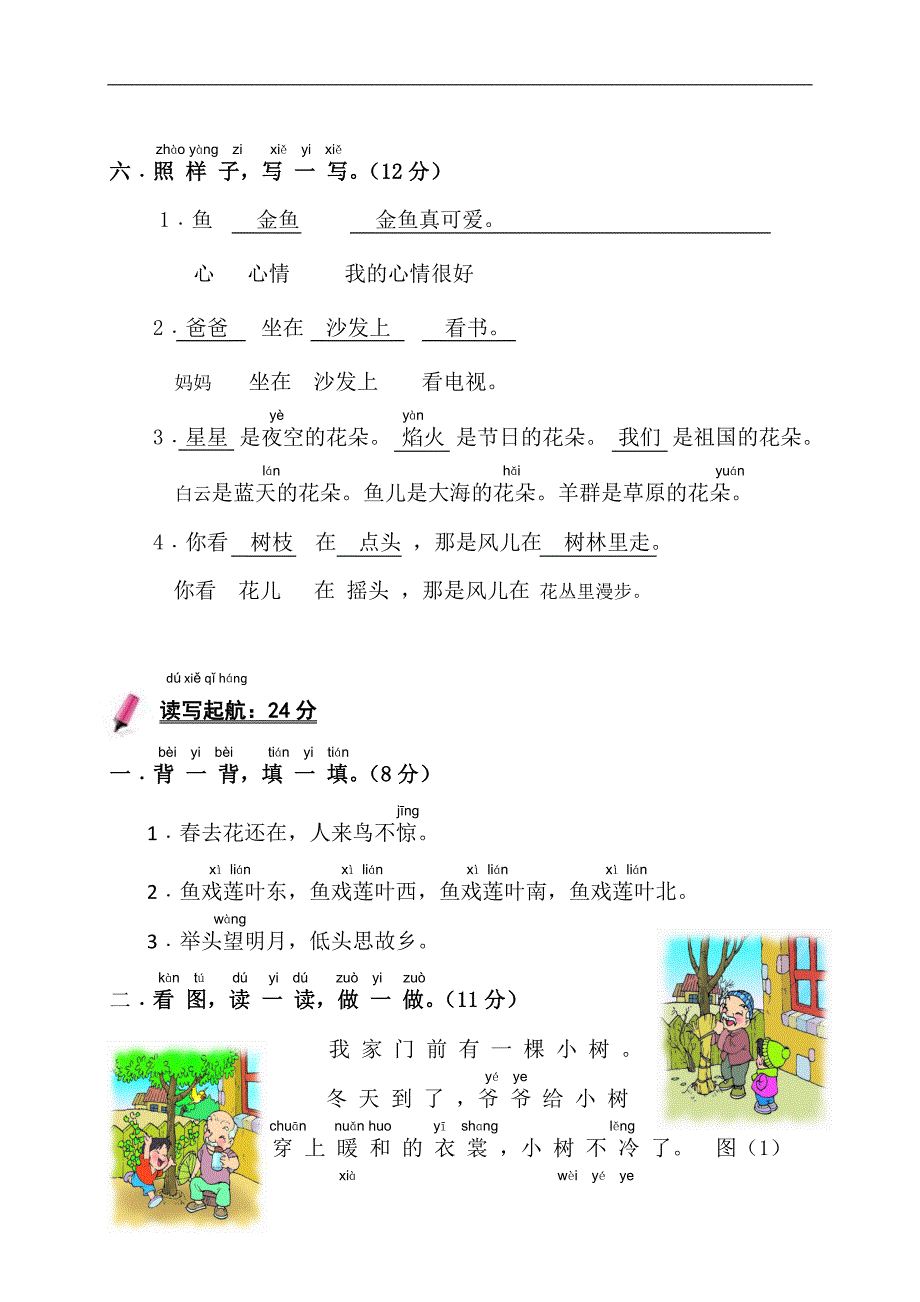 黄容语文s版一年级上册期末测试卷_第3页