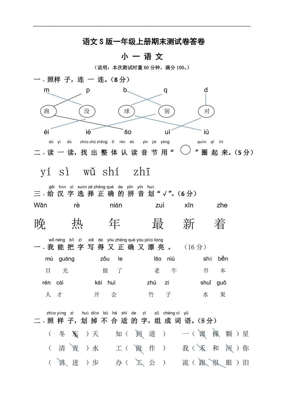 黄容语文s版一年级上册期末测试卷_第5页