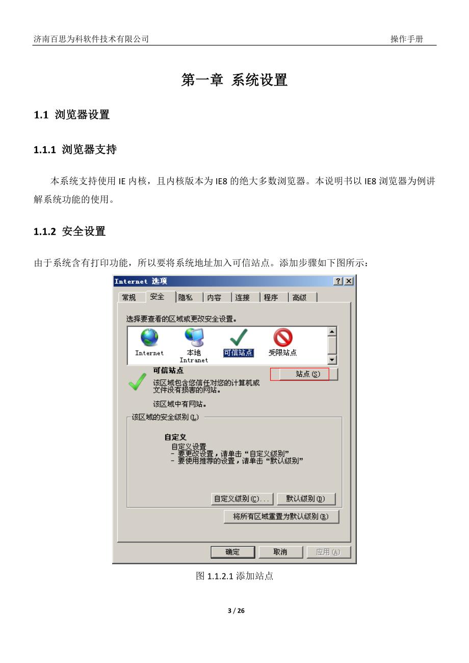 济南物业平台操作手册(开发企业)_第3页