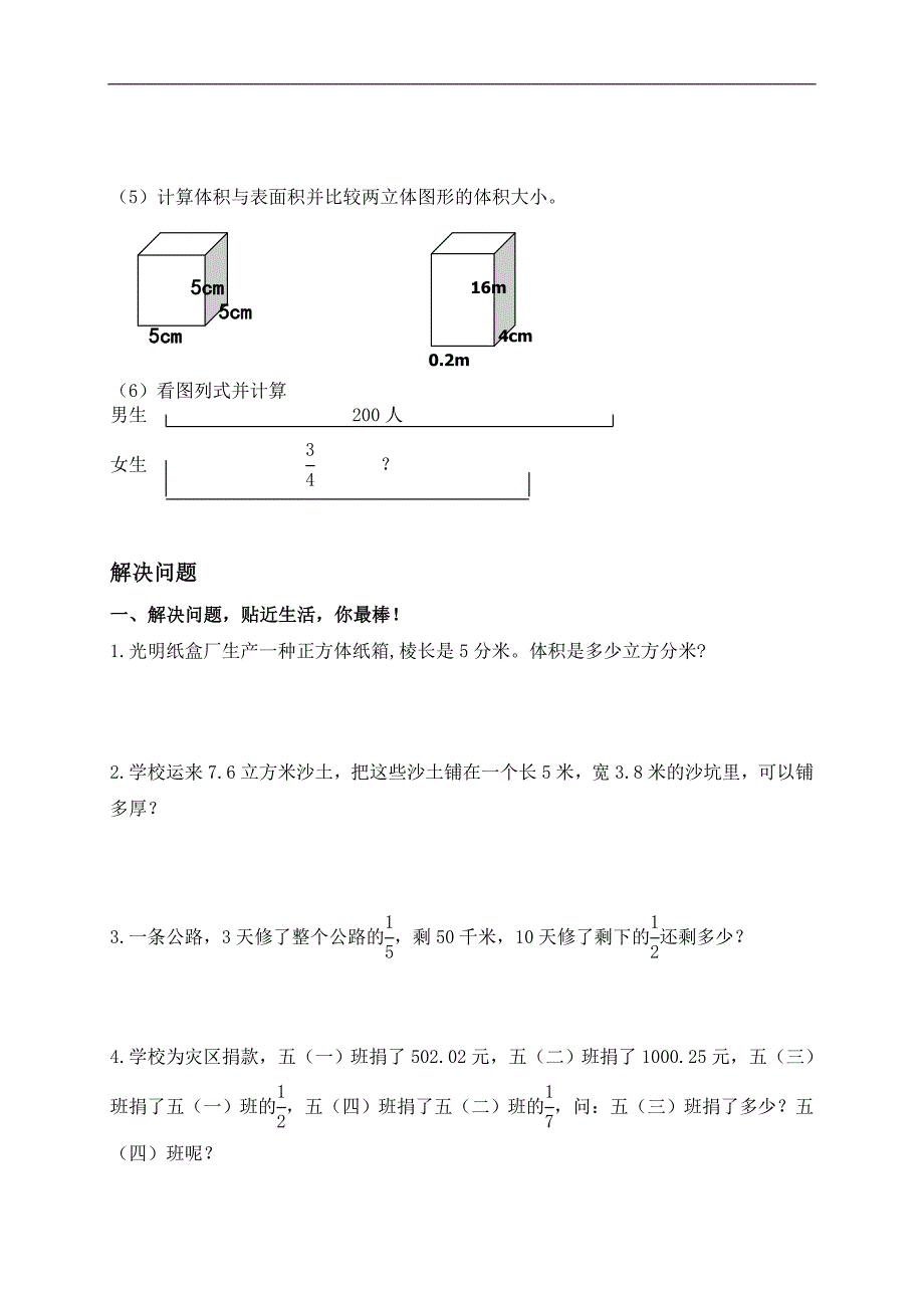 北师大版五年级下册数学期末试卷(题)_第3页