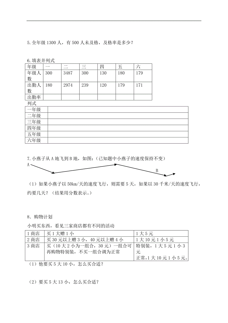 北师大版五年级下册数学期末试卷(题)_第4页