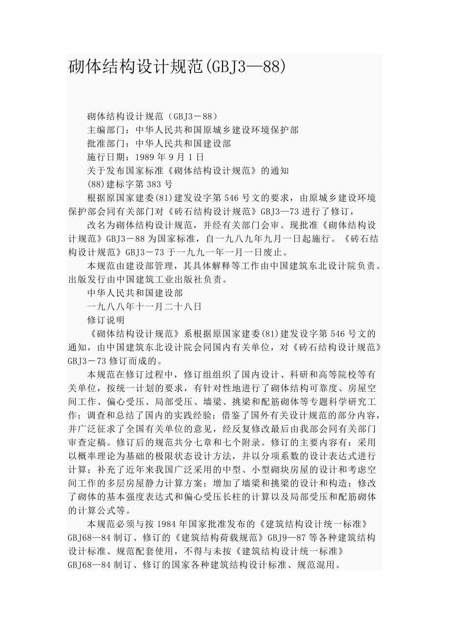 砌体工程设计规范_第1页