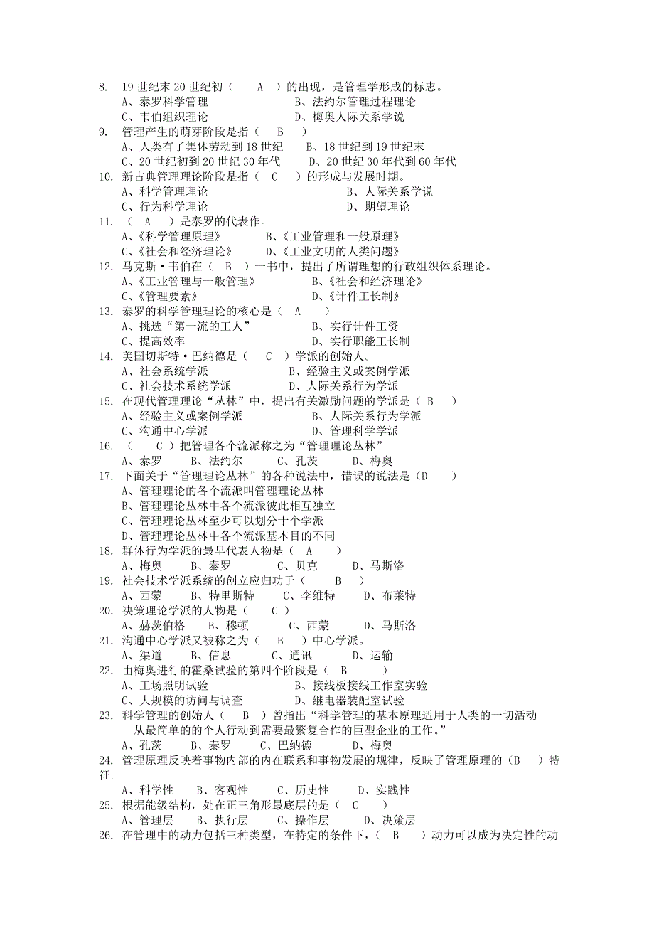 企业管理习题集_第2页