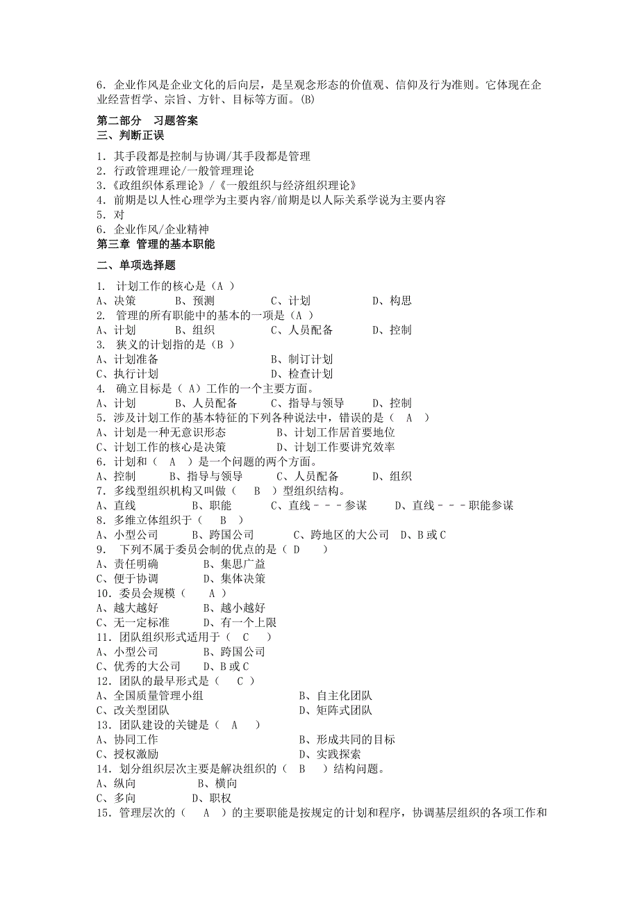 企业管理习题集_第4页