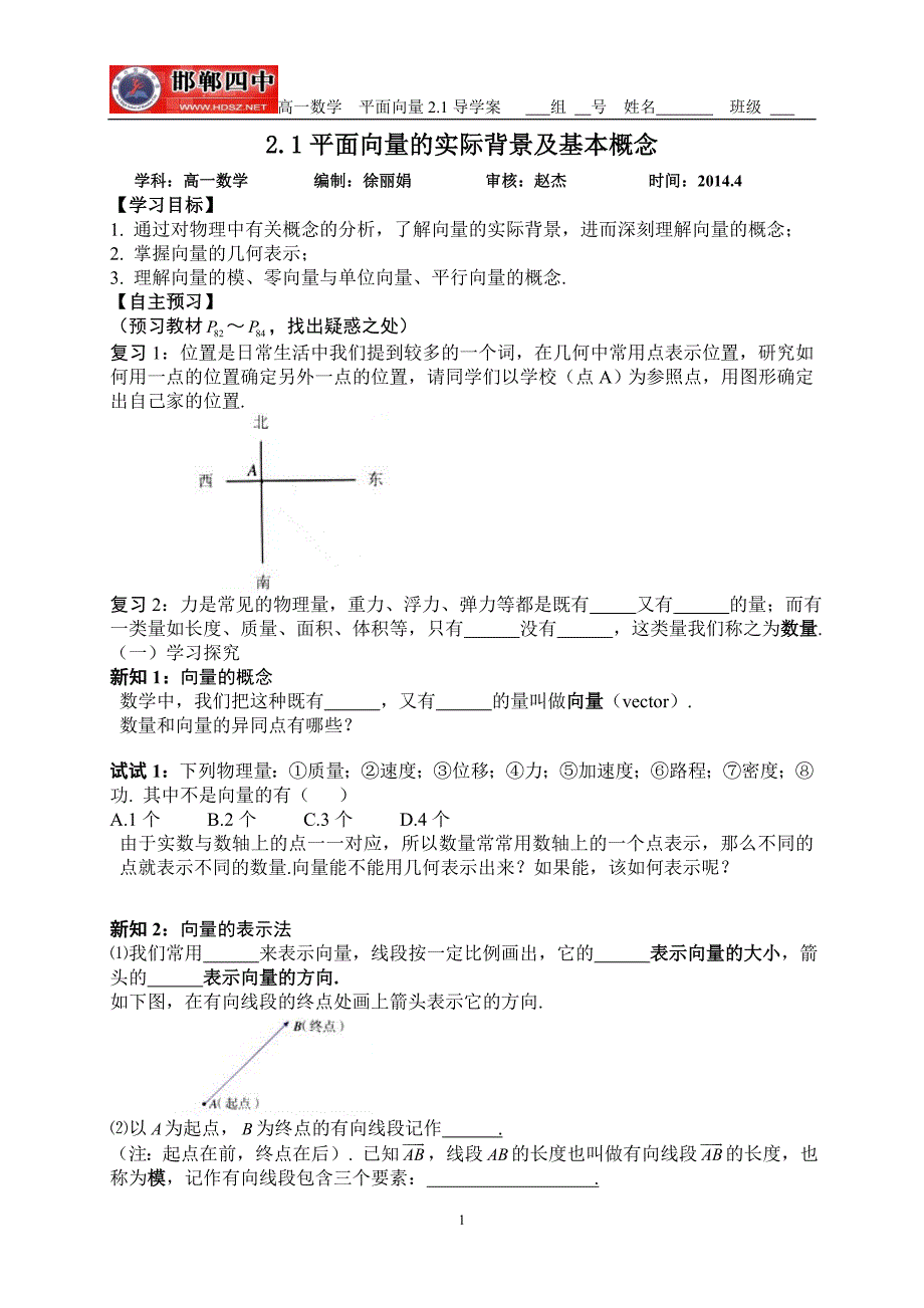 必修4第二章平面向量2.1_第1页