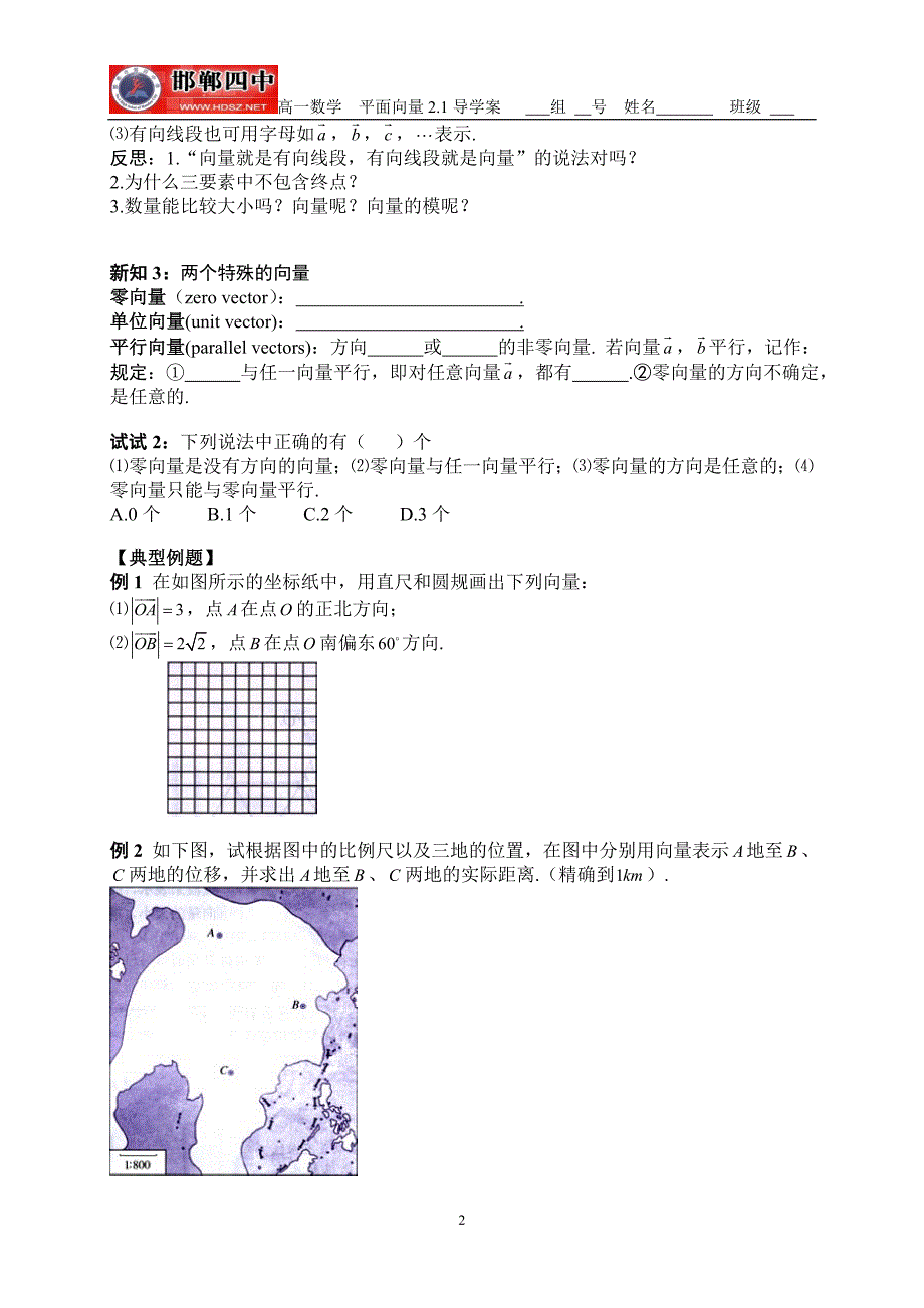 必修4第二章平面向量2.1_第2页