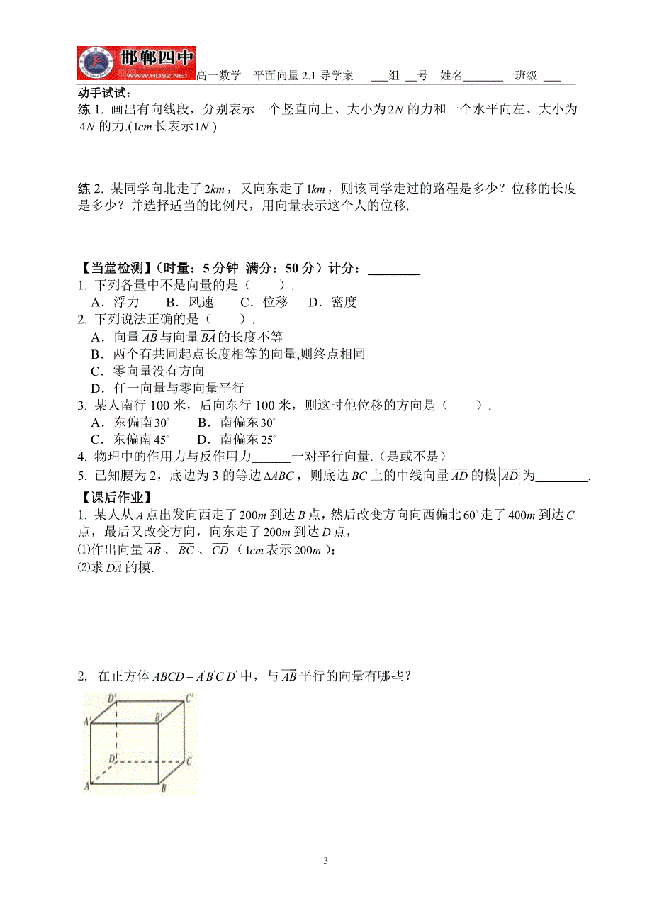 必修4第二章平面向量2.1_第3页