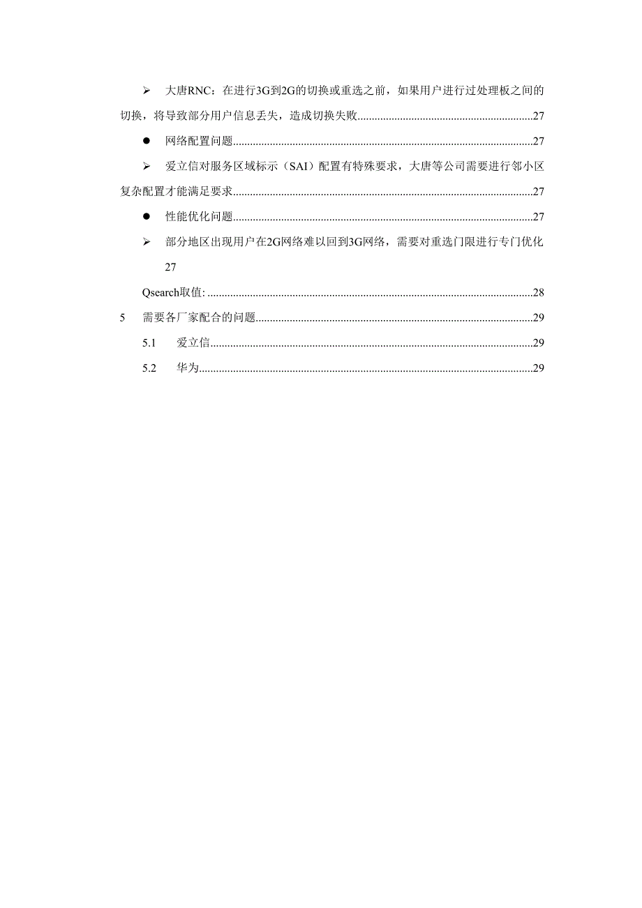 td-scdma2g3g互操作指导书_第3页