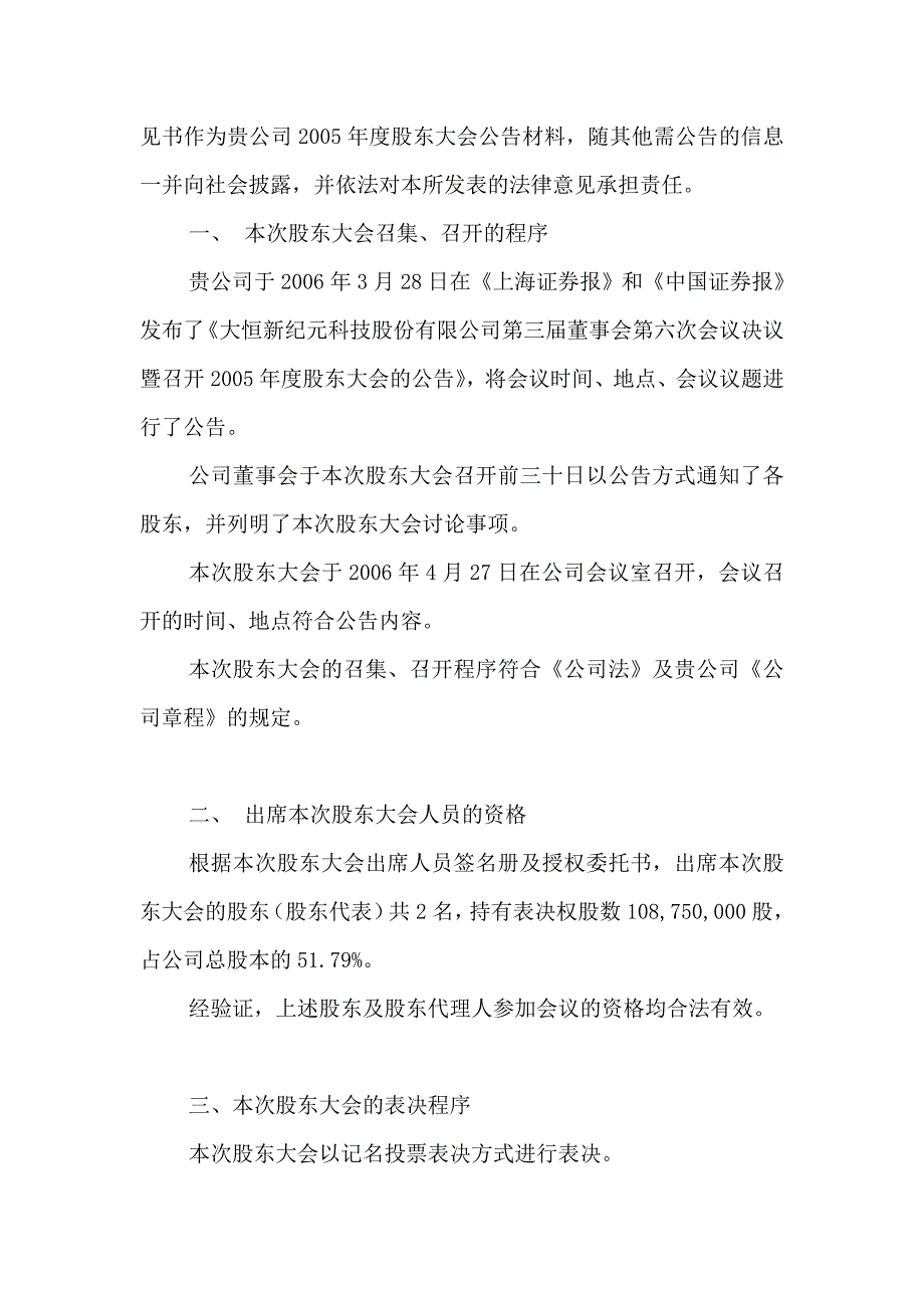 2005年度股东大会的法律意见书_第2页