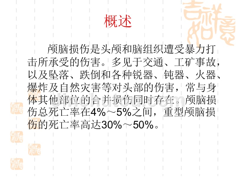 重型颅脑损伤的救治_第2页