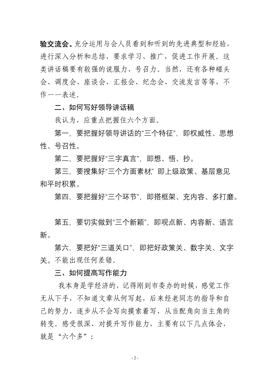 如何提高文字材料写作水平_第2页