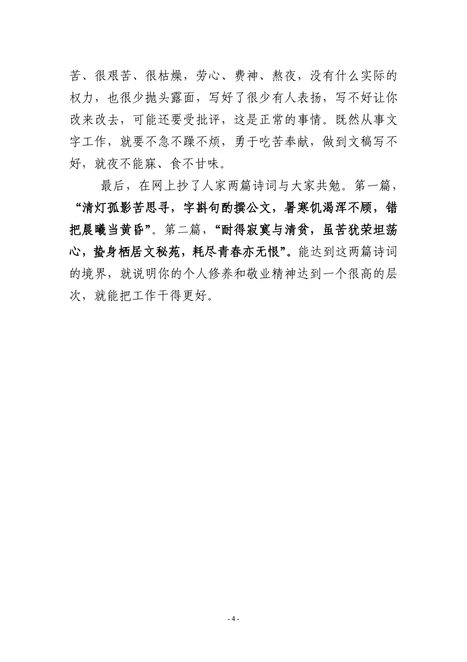 如何提高文字材料写作水平_第4页