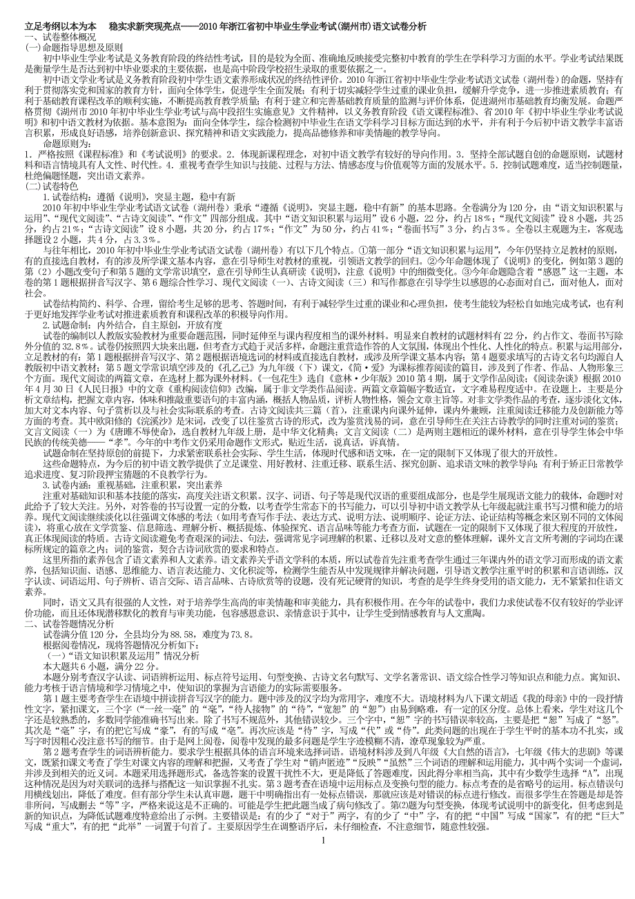 中考试卷分析下载_第1页