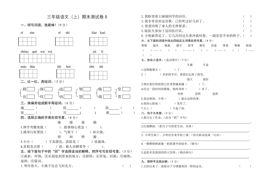 三年级语文(上)期末试卷b_第1页