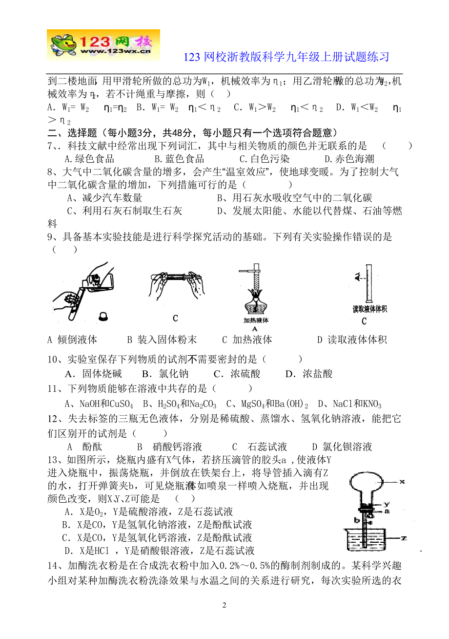 九年级科学上期学习能力测试卷_第2页