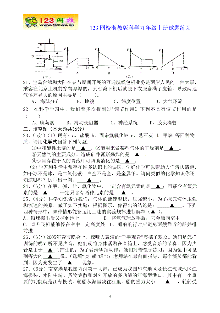 九年级科学上期学习能力测试卷_第4页