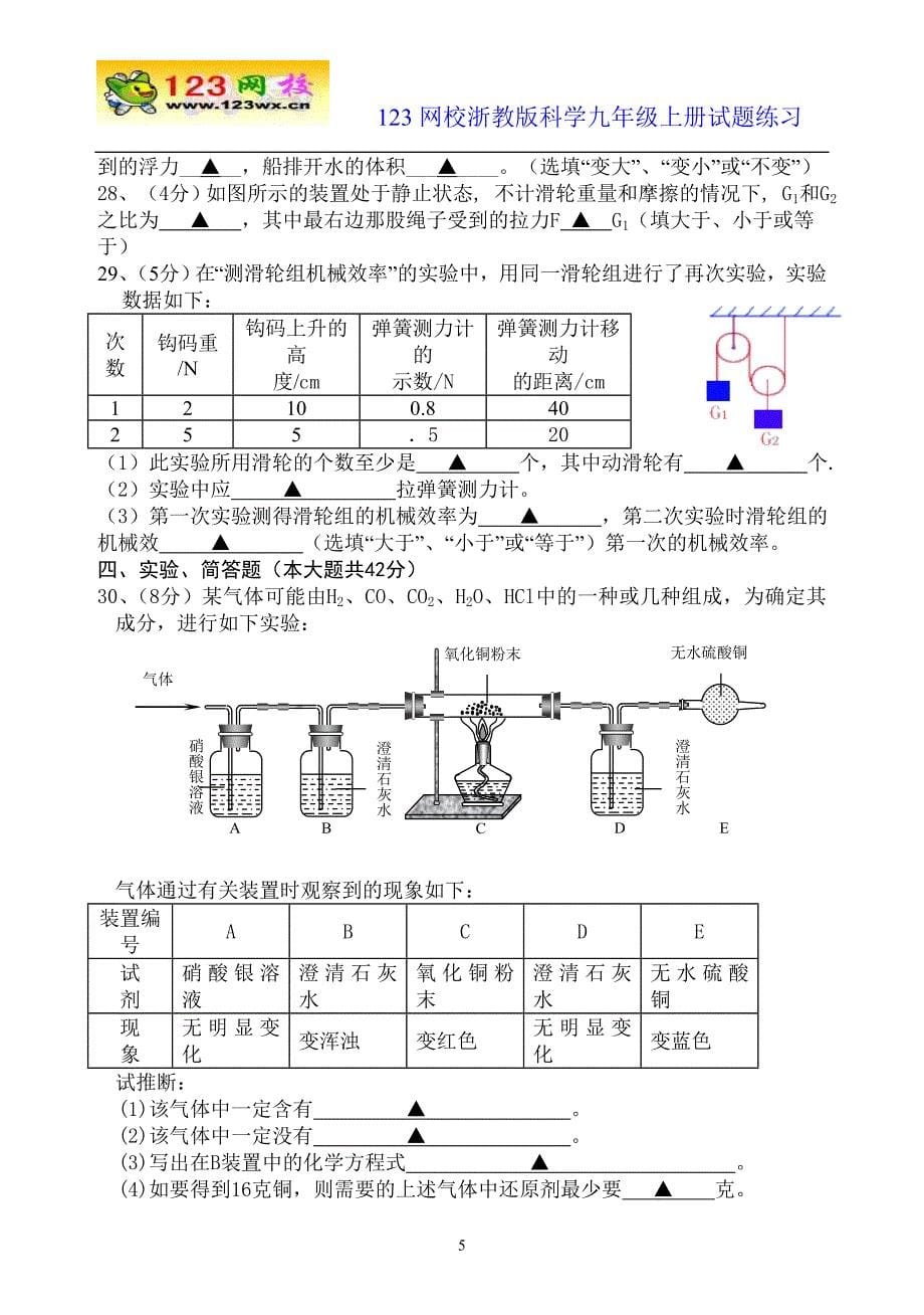 九年级科学上期学习能力测试卷_第5页