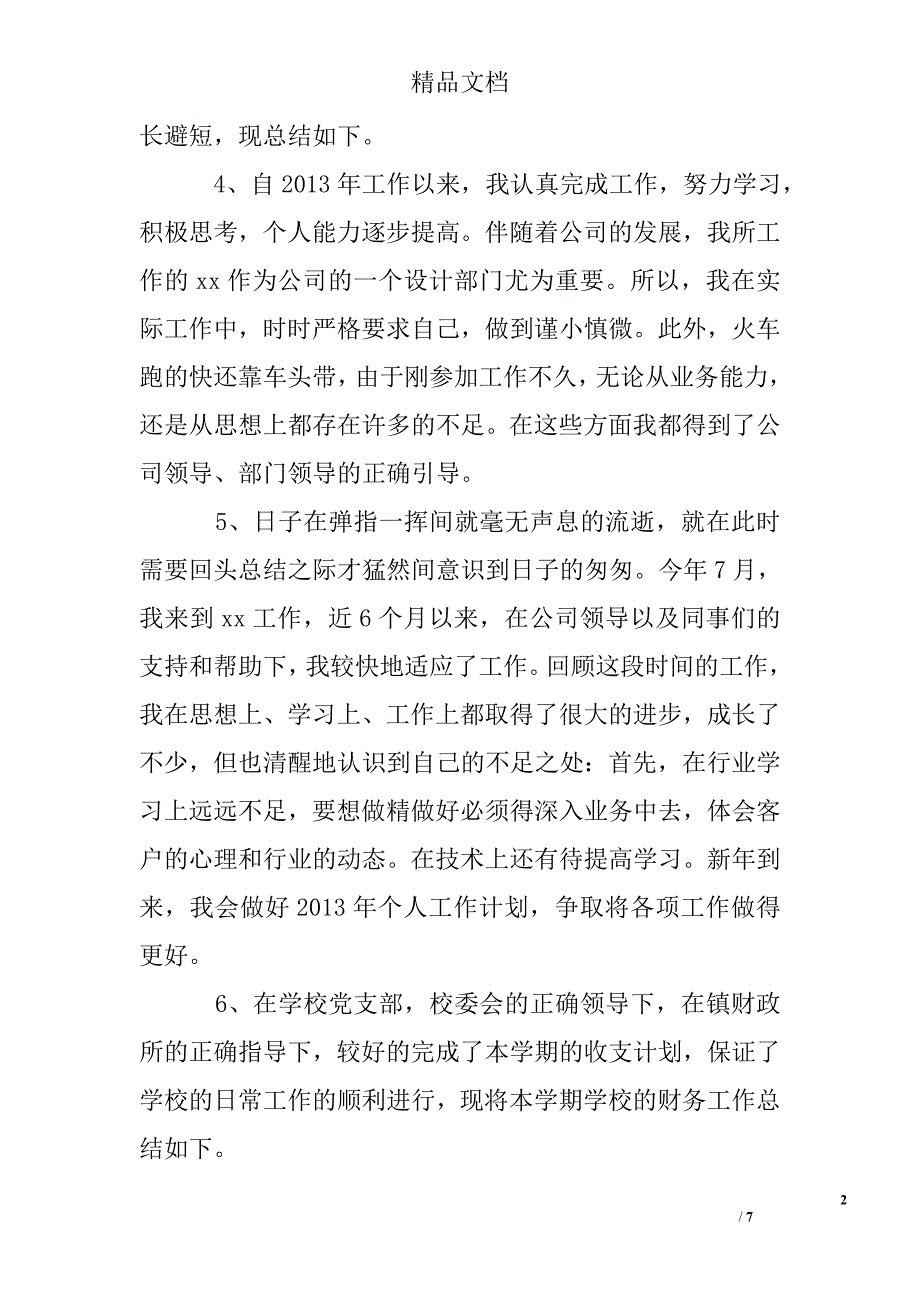 2017年终总结的开头结尾大全精选 _第2页